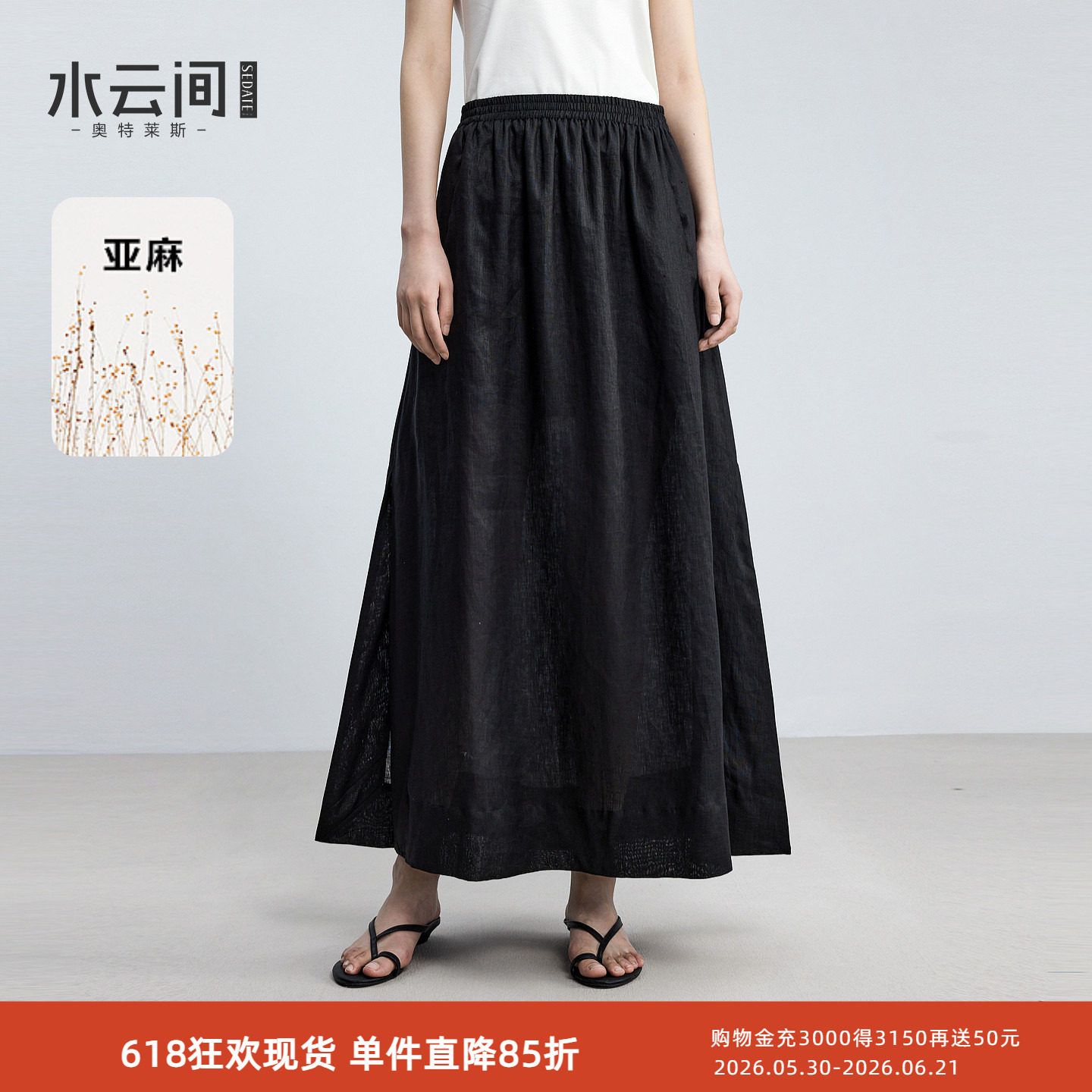 水云间黑色亚麻A字半身裙女松紧腰伞裙子慵懒风松弛感日系2026春