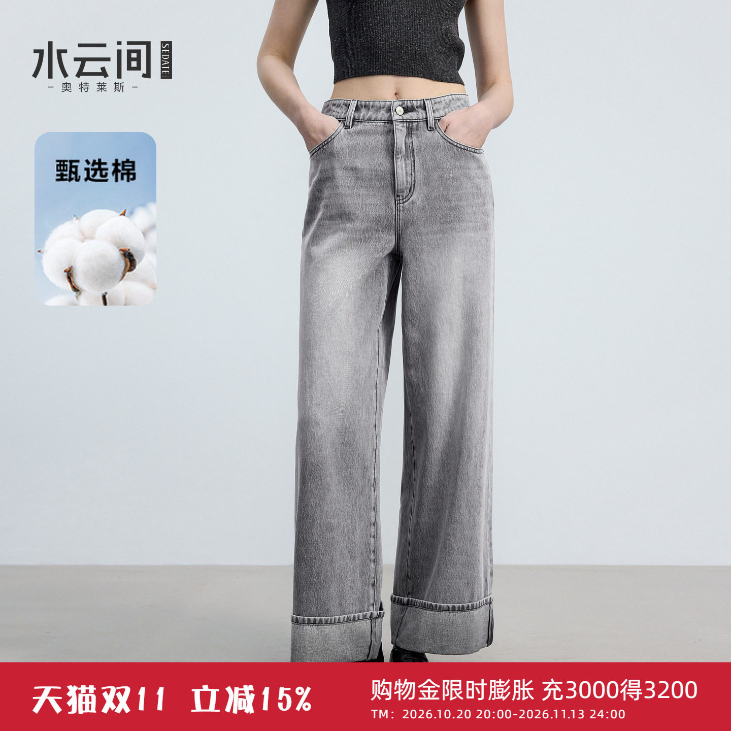 【休闲假日】水云间复古水洗牛仔裤女阔腿直筒长裤子大翻脚纯棉