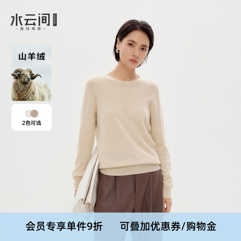 水云间纯山羊绒毛衣女套头针织衫上衣内搭打底衫厚保暖2025冬新款