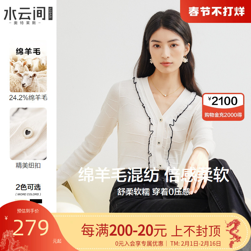 水云间绵羊毛v领针织开衫女装新款2023秋冬设计感荷叶边上衣