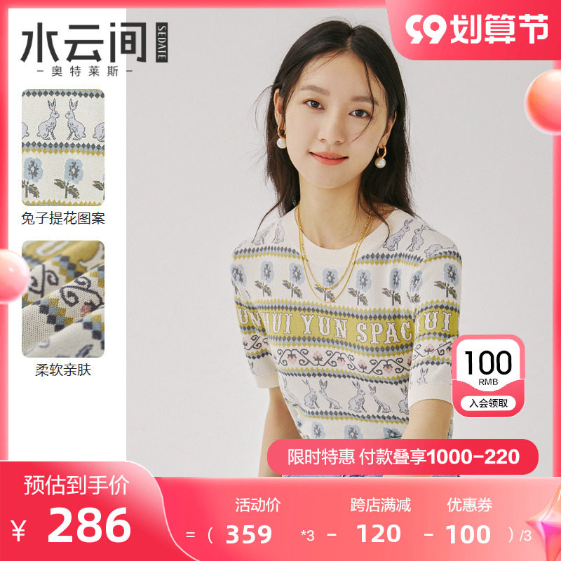 水云间女装宽松趣味短袖针织衫女2022早秋新品个性提花设计感