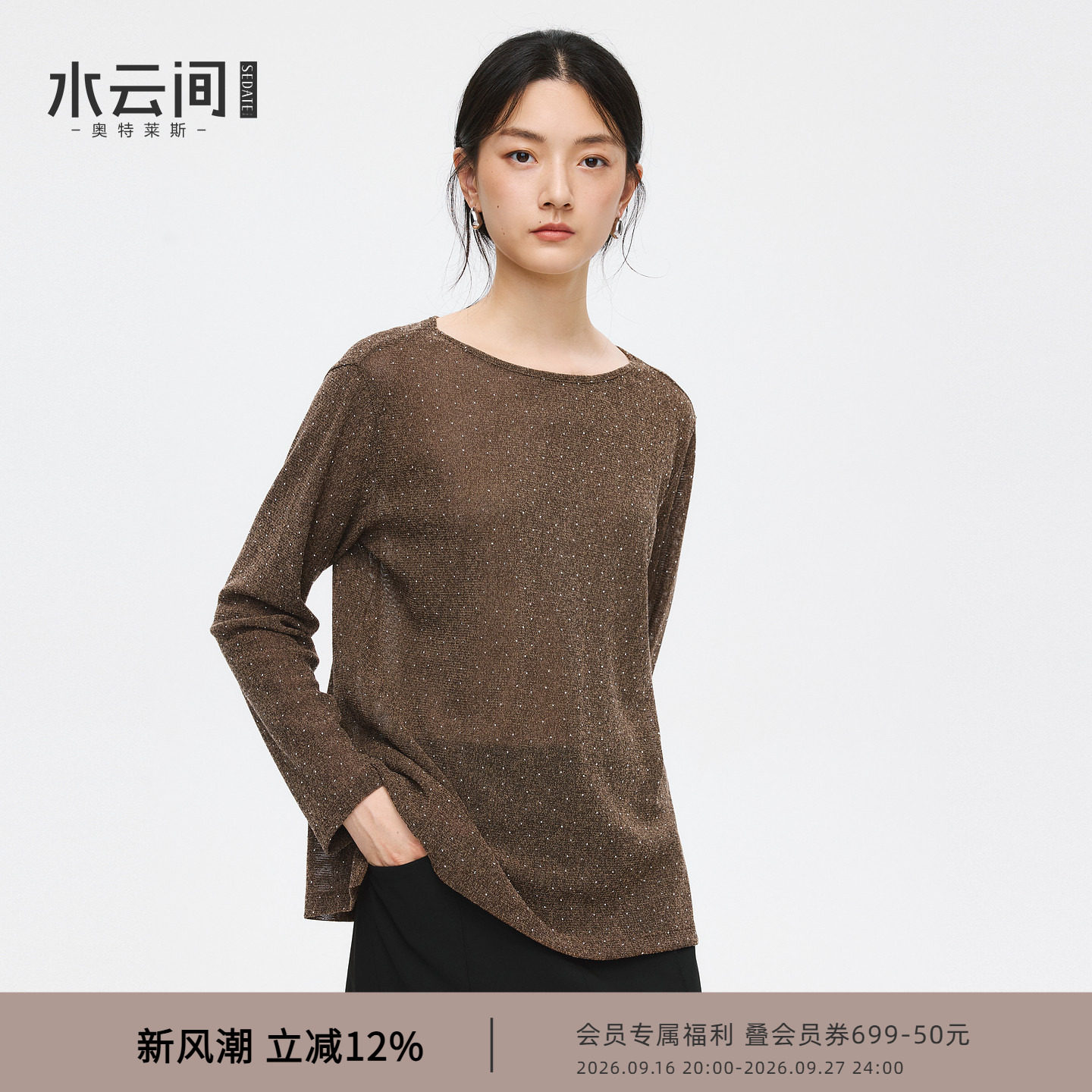 水云间复古咖色波点亮丝长袖T恤女轻奢闪钻宽松薄款设计感打底衫图片