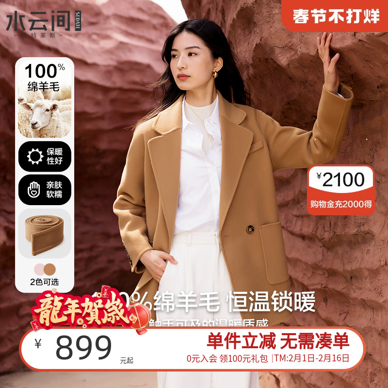 水云间粉色纯绵羊毛大衣女2023冬新款轻奢气质美拉德风双面呢外套