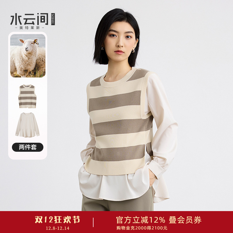 水云间撞色条纹背心毛衣长袖衬衫两件套女装秋季新款2025圆领上衣