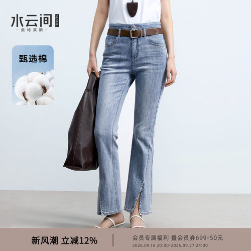 水云间浅色微喇高腰牛仔裤女修身显瘦开叉长裤子简约百搭2026新款