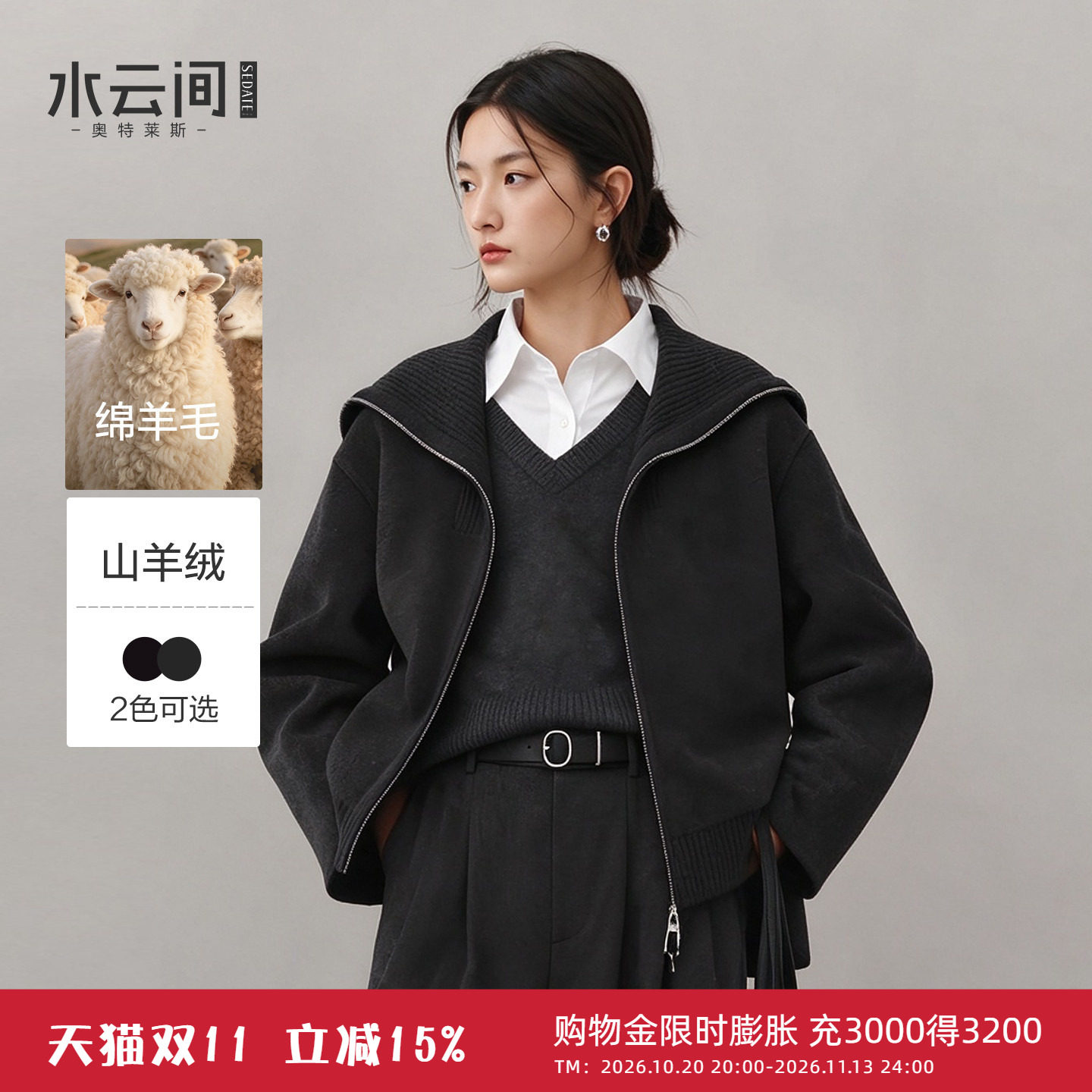【静奢职场】水云间羊毛羊绒混纺短外套女大翻领拉链双面毛呢大衣