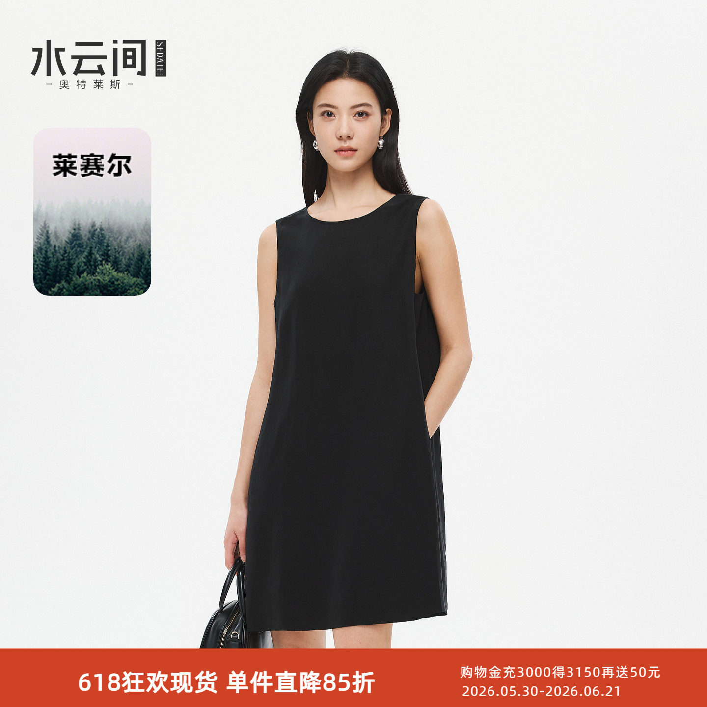 水云间极简圆领A型小黑裙女背心连衣裙子莱赛尔亚麻混纺2026夏款