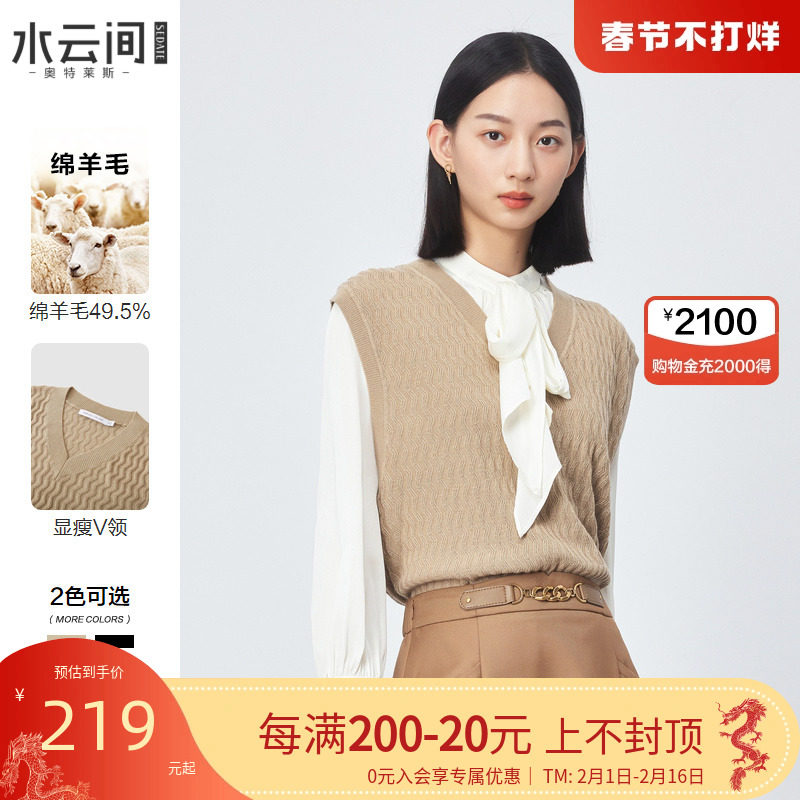 水云间绵羊毛混纺针织毛衣背心女2024春新款套头叠穿马夹外穿坎肩