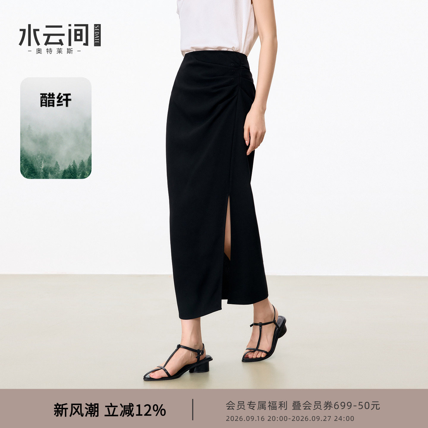 水云间黑色醋酸半身裙女高腰开叉西装裙子都市轻职场通勤风2026夏图片
