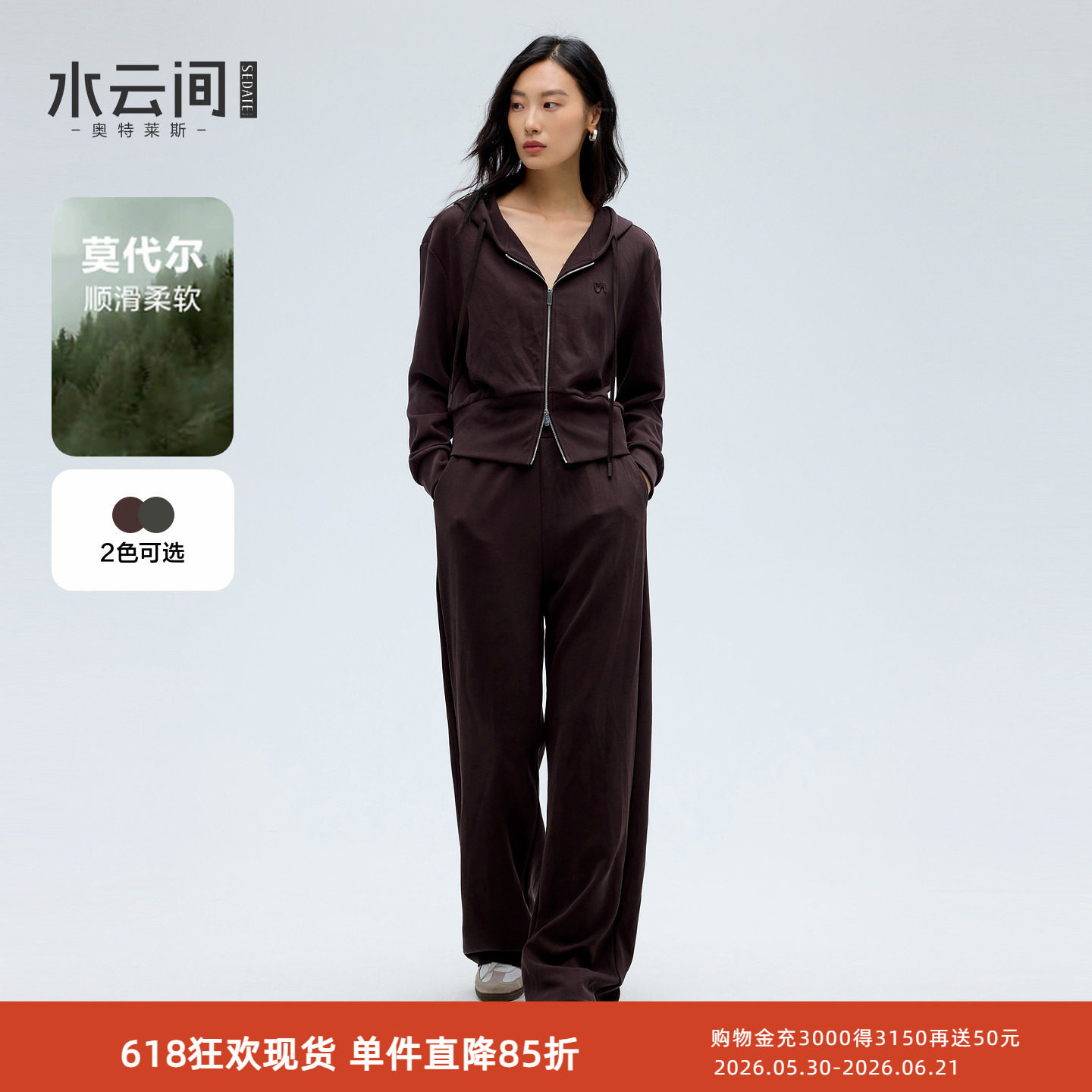 水云间酒红色运动风卫衣套装女连帽开衫外套直筒长裤子2026春新款