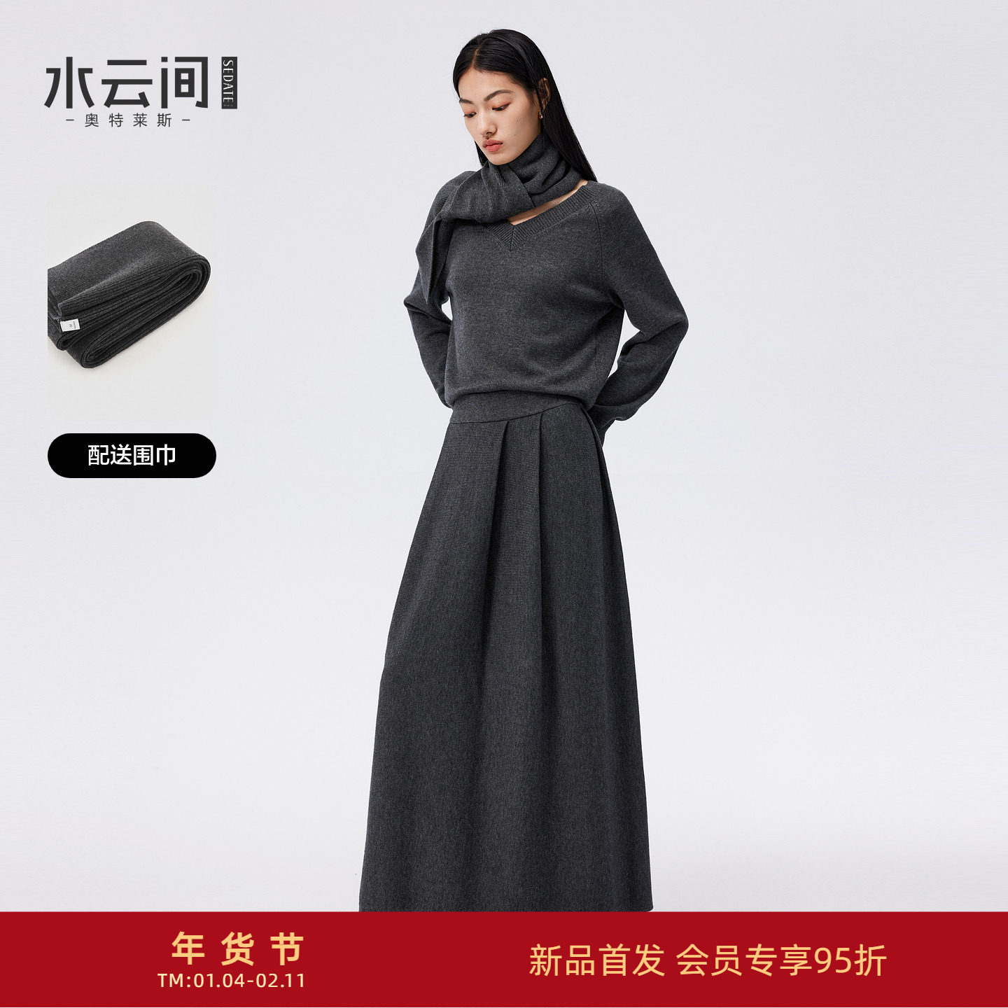 水云间灰色毛针织衫上衣半身裙围巾套装女毛衣长裙子围脖2026新款,女装/女士精品,时尚套装,淘宝优惠券,粉丝福利购,淘宝优惠卷