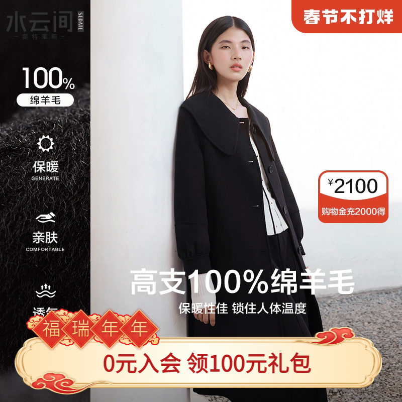 水云间海军领双面呢大衣女2023新款冬季中长款100%绵羊毛呢外套
