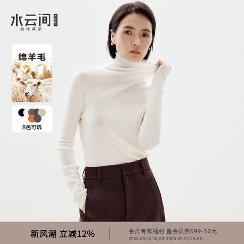 水云间羊毛针织衫上衣女高领毛衣内搭长袖打底衫保暖叠穿2026秋冬