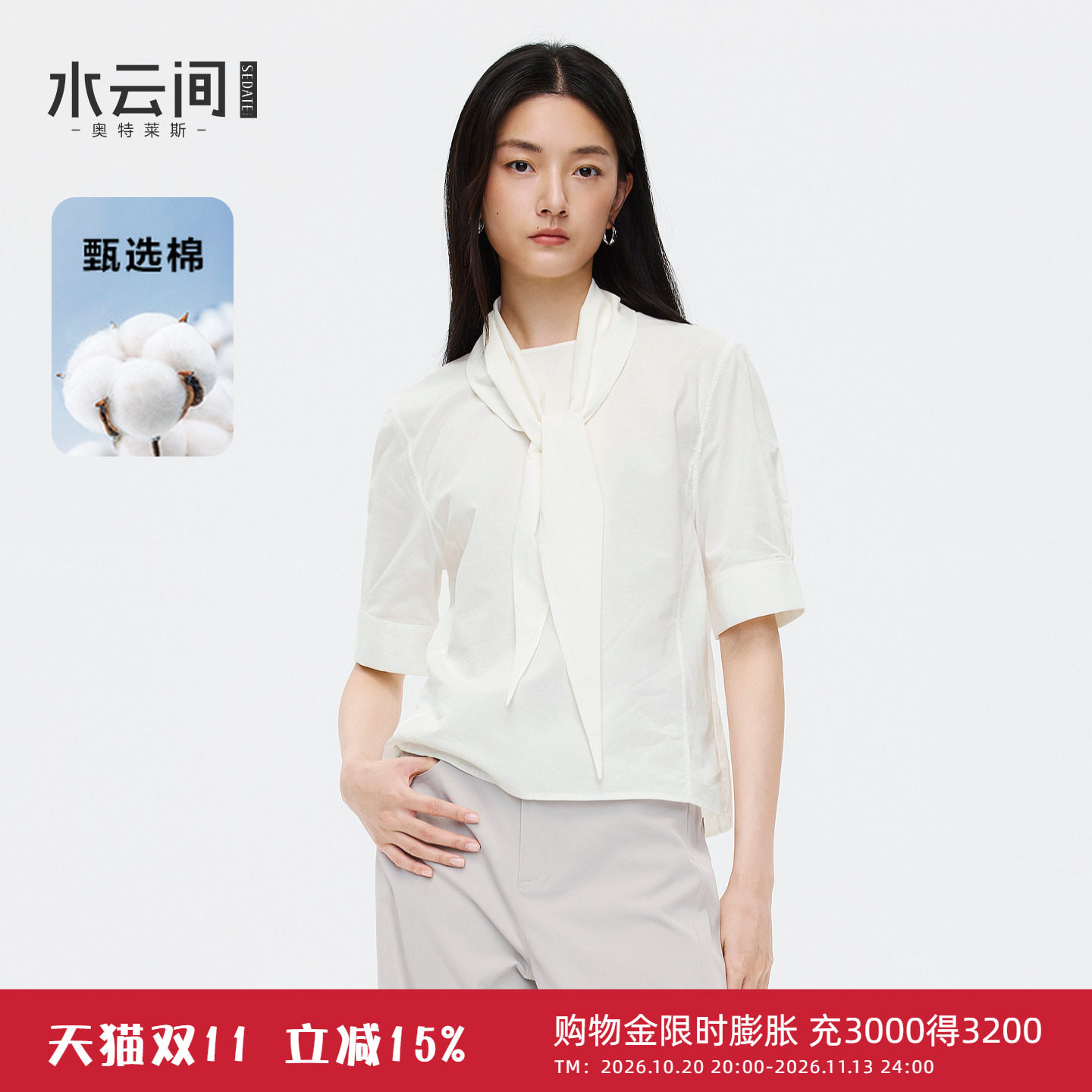 水云间飘带领白色衬衫女五分袖上衣衬衣知性风简约职场通勤2026秋
