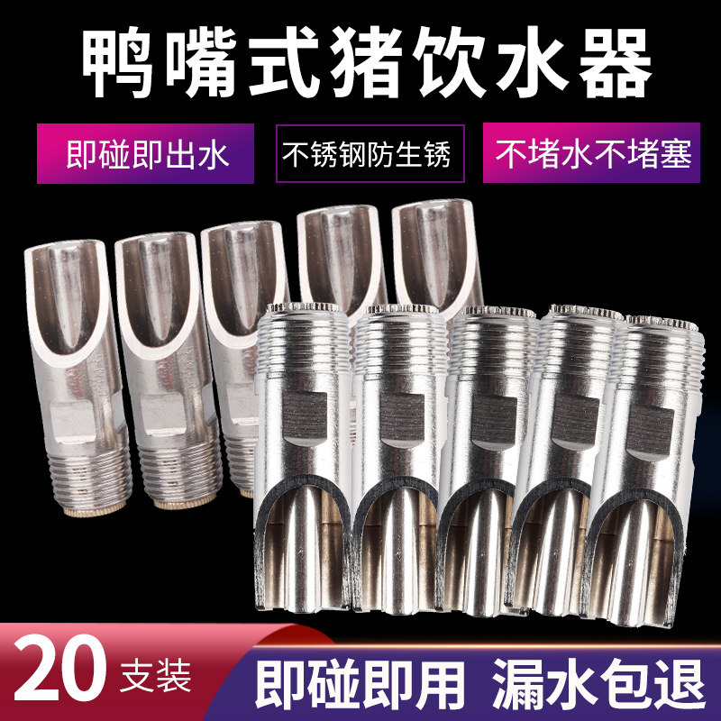 猪用饮水器猪饮水嘴不锈钢猪场养殖喝水龙头大水量自动喂水神器,畜牧/养殖物资,畜牧/养殖器械,淘宝优惠券,粉丝福利购,淘宝优惠卷