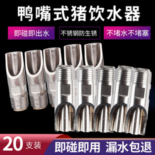 猪用饮水器猪饮水嘴不锈钢猪场养殖喝水龙头大水量自动喂水神器