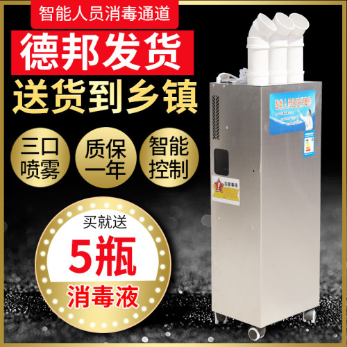 养殖场快递包裹消毒机