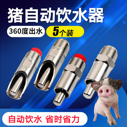 大流量喂猪全套吸管式水嘴不锈钢