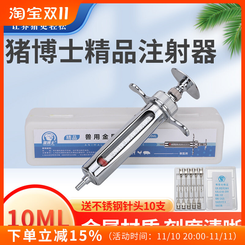 猪博士金属不锈钢注射器兽用注射注器猪用疫苗注射器打药针器针头属于什么档次？