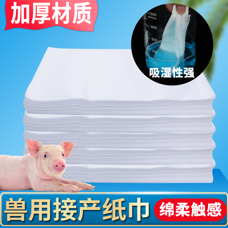 猪用接产纸巾养殖场接生专用纸巾畜牧用品兽用加厚柔软干纸巾兽用,畜牧/养殖物资,畜牧/养殖器械,淘宝优惠券,粉丝福利购,淘宝优惠卷