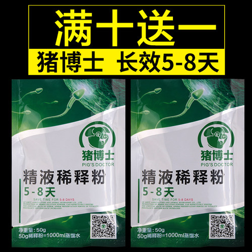 猪博士稀释粉猪人工授精