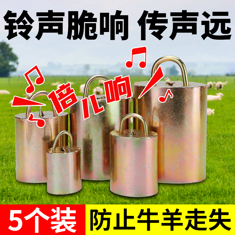 铃铛牛羊用加大加厚特响