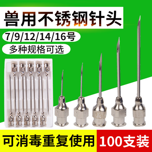猪博士兽用注射器针头100支