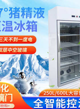 250L猪用17度恒温冰箱人工授精