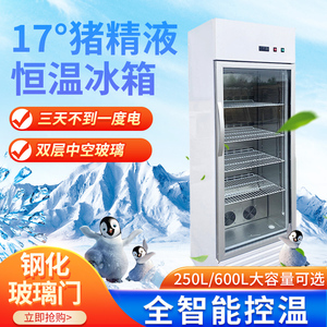 250L猪用17度恒温冰箱人工授精