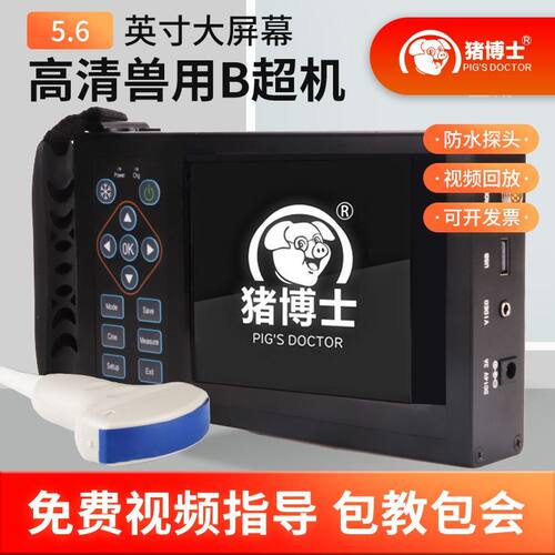 猪博士兽用母猪B超检测仪