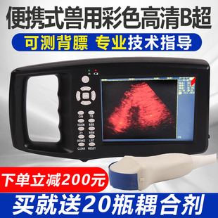 兽用B超机母猪用羊牛测孕仪b超机畜牧彩色高清便携母猪怀孕检孕仪
