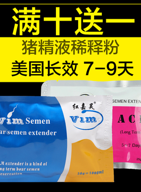 美国长效稀释粉公猪用精液稀释粉保存剂猪精稀释粉猪人工受精设备