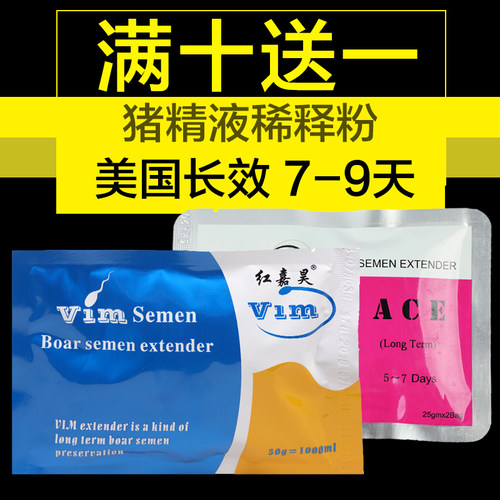 美国长效公猪保存人工受精稀释粉