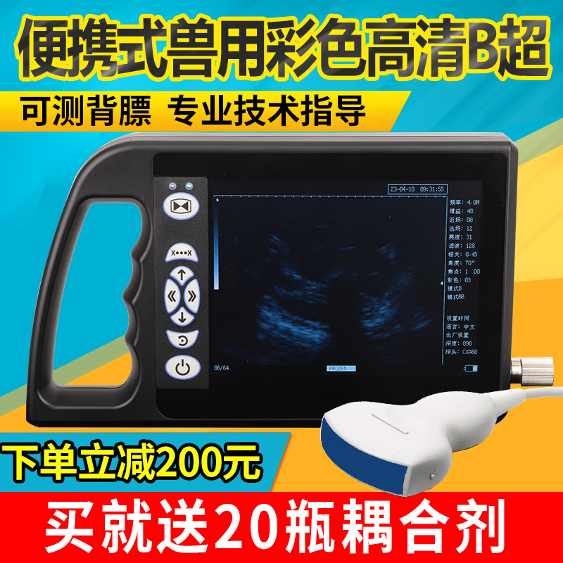 兽用b超机领取200元优惠券