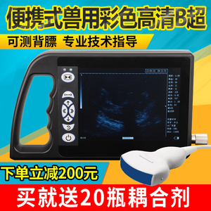 兽用b超机领取200元优惠券