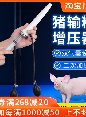 输精增压器猪受精器牛马猪羊增压受精器狗膨胀P受精器猪人工授精