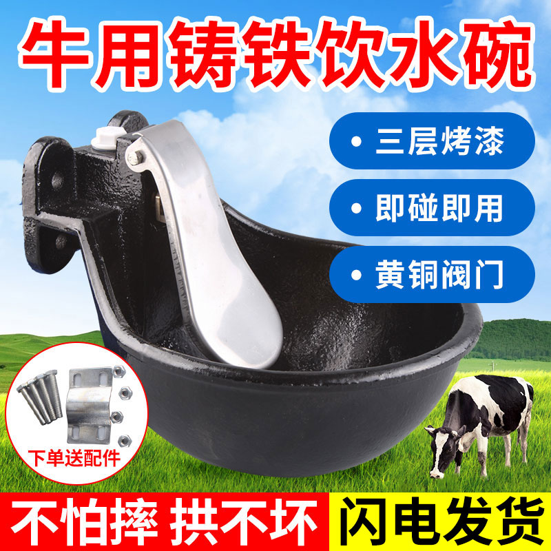 耐尔尼牛饮水碗牛马三层加厚铸铁