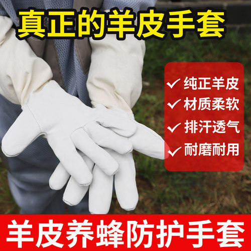 加厚羊皮手套养蜂工具