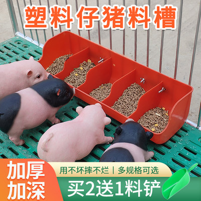 耐尔尼仔猪补料槽买2送1料铲