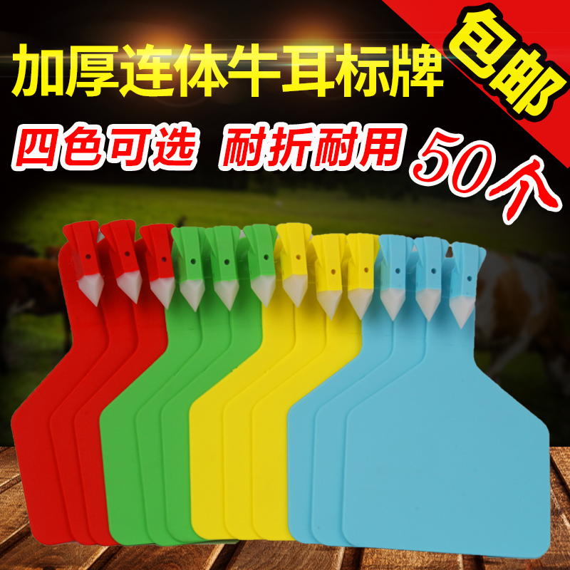 加厚进口牛耳标号牌一体式