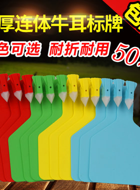 加厚进口牛耳标号牌一体式