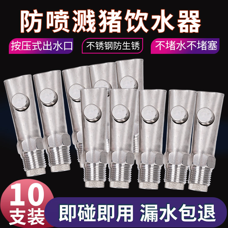 猪用饮水器不锈钢猪饮水嘴自动喂水器猪嘴猪喝水的咬嘴吃水龙头