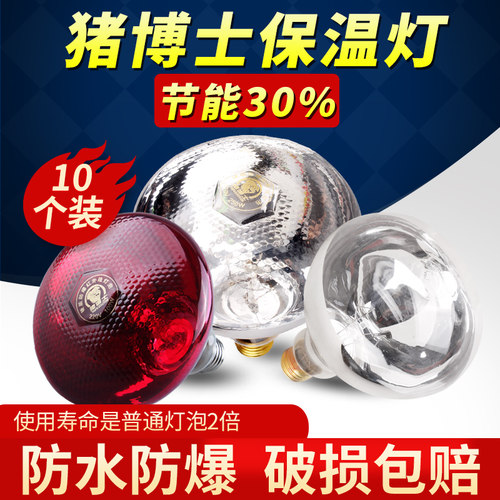 兽用保温灯养殖场专用取暖节能畜牧小鸡育雏仔猪用加热保暖灯泡