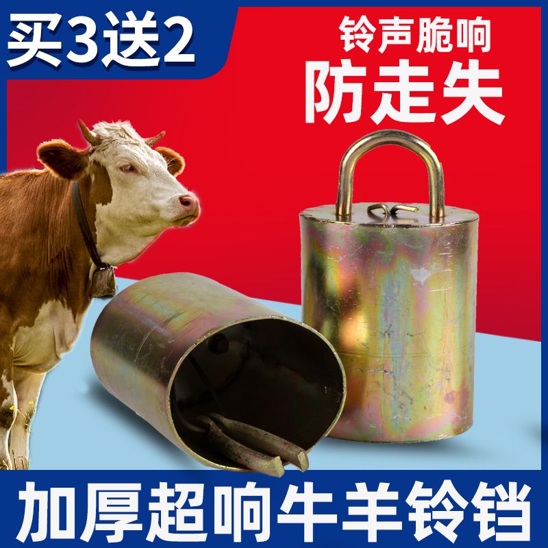 加厚特响铜铃神器用品牛羊