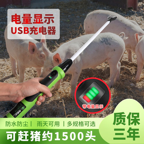 猪博士赶猪器质保三年防水可照明