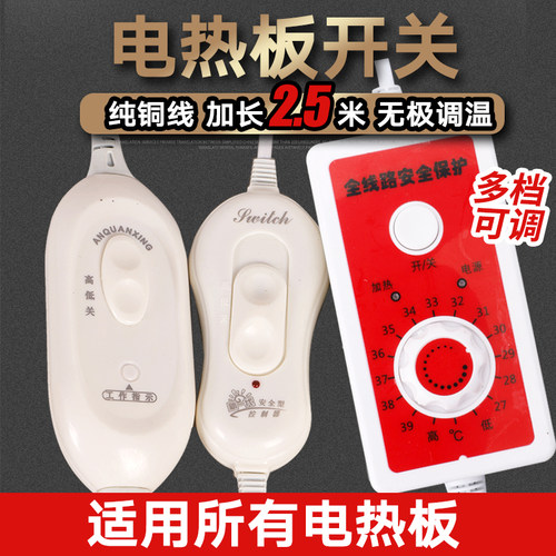 猪用电热板开关小仔猪电热板开关