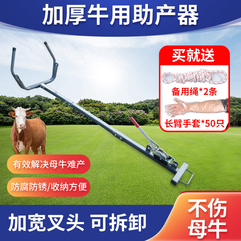 助产器牛用母牛难产接生辅助工具