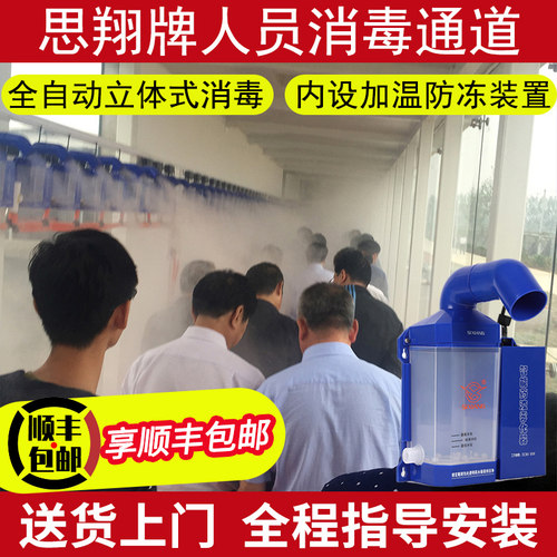 养殖场消毒通道雾化喷雾消毒机