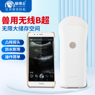 兽用无线b超机猪用比超机动物测孕仪彩超机怀孕彩超检孕测背膘仪