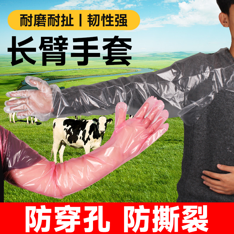 加厚兽用一次性长臂手套